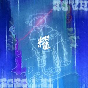 蓝轩宇弄得满床都是牛奶小说
